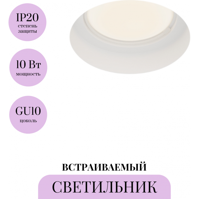 Встраиваемый светильник MAYTONI GYPS MODERN DL002-GU10-01-W Встраиваемый светильник MAYTONI GYPS MODERN DL002-GU10-01-W