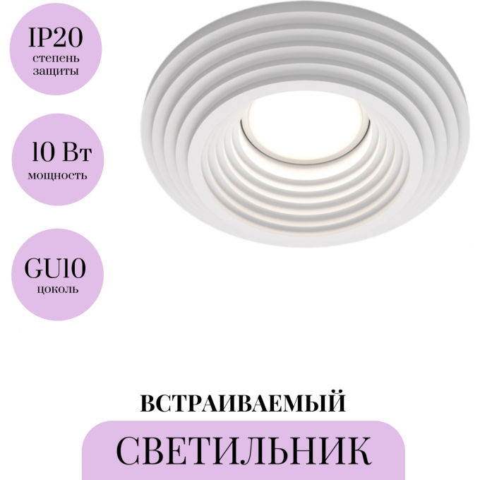 Встраиваемый светильник MAYTONI GYPS MODERN DL004-1-01-W-1 Встраиваемый светильник MAYTONI GYPS MODERN DL004-1-01-W-1