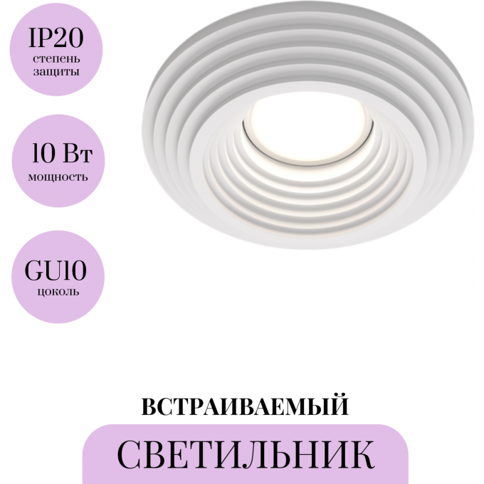 Встраиваемый светильник MAYTONI GYPS MODERN DL004-1-01-W