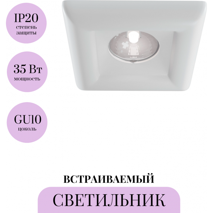 Встраиваемый светильник MAYTONI GYPS MODERN DL007-1-01-W Встраиваемый светильник MAYTONI GYPS MODERN DL007-1-01-W