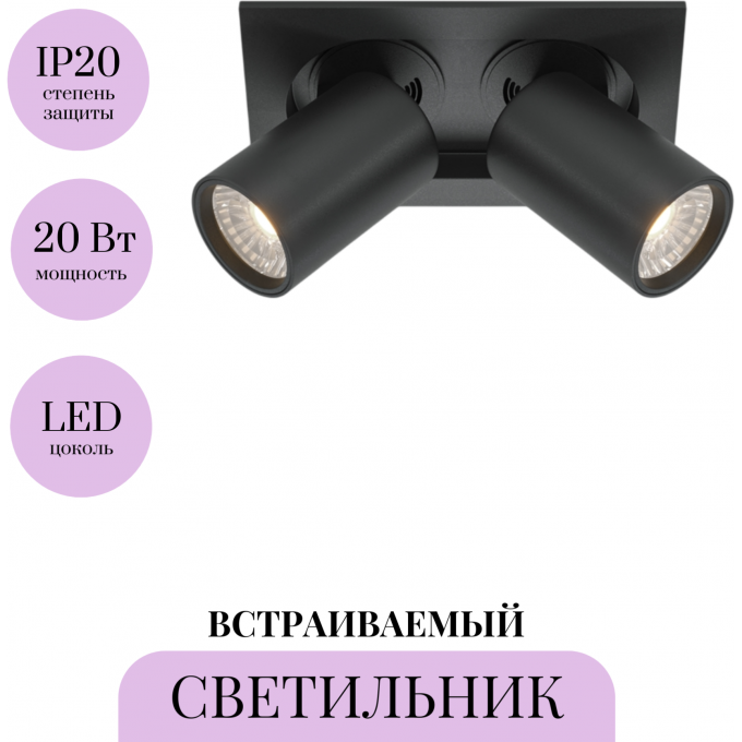 Встраиваемый светильник MAYTONI HIDDEN DL045-02-10W4K-B
