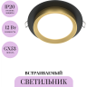 Встраиваемый светильник MAYTONI HOOP DL086-GX53-RD-BG