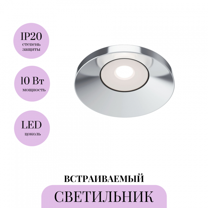 Встраиваемый светильник MAYTONI KAPPELL DL040-L10CH4K Встраиваемый светильник MAYTONI KAPPELL DL040-L10CH4K