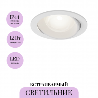 Встраиваемый светильник MAYTONI LENS DL105-12W4K-W