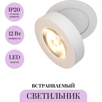 Встраиваемый светильник MAYTONI MAGIC DL2003-L12W