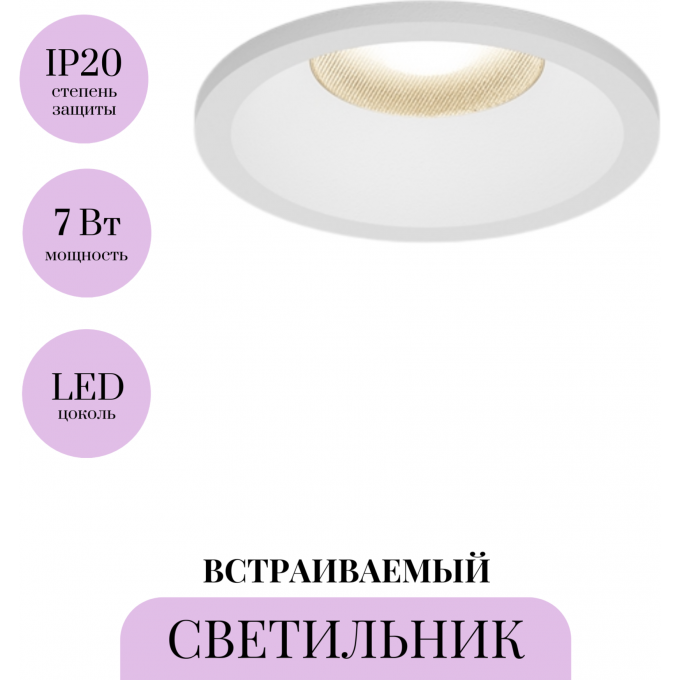 Встраиваемый светильник MAYTONI MINI DL059-7W3K-W