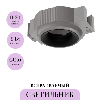 Встраиваемый светильник MAYTONI NEO DL139-GU10-B