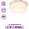 Встраиваемый светильник MAYTONI NUDE DL065-12W3K-W