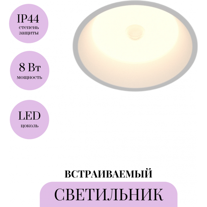 Встраиваемый светильник MAYTONI OKNO DL055-8W3K-SEN-W Встраиваемый светильник MAYTONI OKNO DL055-8W3K-SEN-W