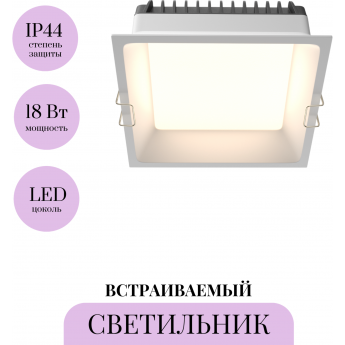 Встраиваемый светильник MAYTONI OKNO DL056-18W3-4-6K-W