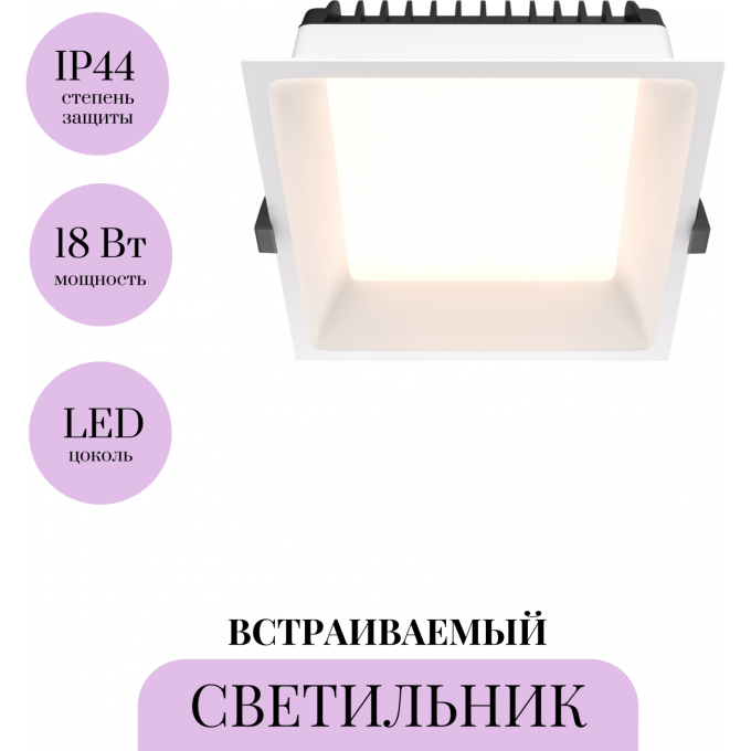 Встраиваемый светильник MAYTONI OKNO DL056-18W3K-W