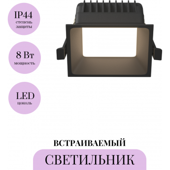 Встраиваемый светильник MAYTONI OKNO DL056-8W3-4-6K-B Встраиваемый светильник MAYTONI OKNO DL056-8W3-4-6K-B