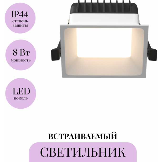 Встраиваемый светильник MAYTONI OKNO DL056-8W3-4-6K-W Встраиваемый светильник MAYTONI OKNO DL056-8W3-4-6K-W