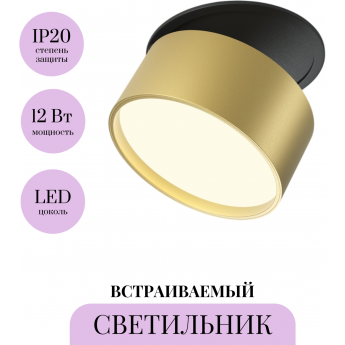 Встраиваемый светильник MAYTONI ONDA DL024-12W3K-BMG