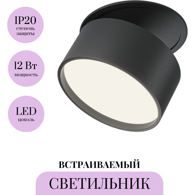 Встраиваемый светильник MAYTONI ONDA DL024-12W4K-B