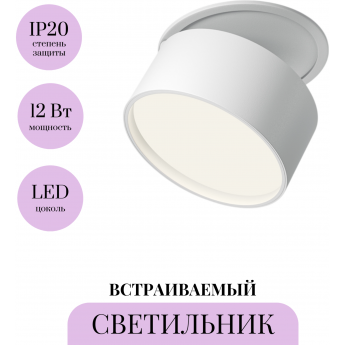 Встраиваемый светильник MAYTONI ONDA DL024-12W4K-W