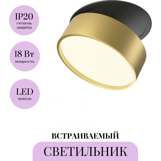 Встраиваемый светильник MAYTONI ONDA DL024-18W3K-BMG