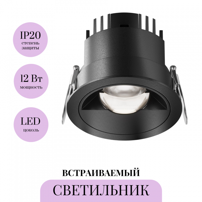 Встраиваемый светильник MAYTONI PARETE DL100-12W2.7-3-4K-RD-B Встраиваемый светильник MAYTONI PARETE DL100-12W2.7-3-4K-RD-B