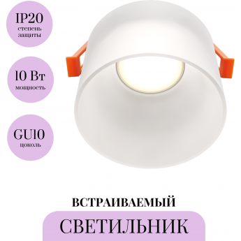 Встраиваемый светильник MAYTONI PAULINE DL047-01W