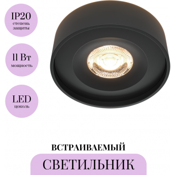 Встраиваемый светильник MAYTONI PLANET DL035-2-L6B4K