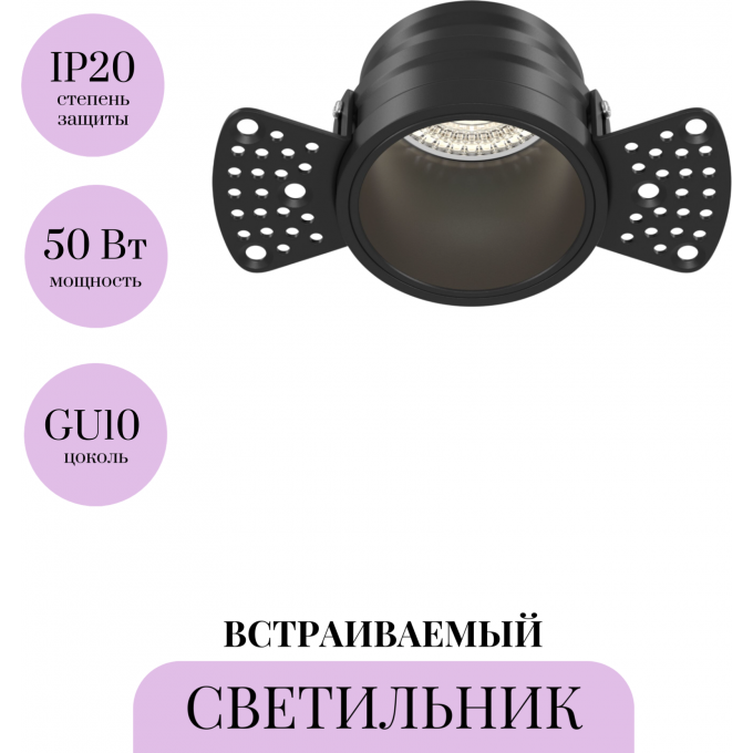 Встраиваемый светильник MAYTONI REIF DL048-01B Встраиваемый светильник MAYTONI REIF DL048-01B