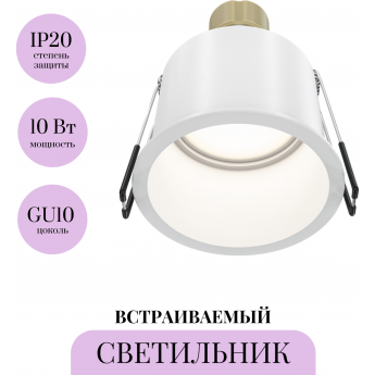 Встраиваемый светильник MAYTONI REIF DL049-01W