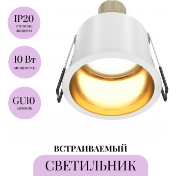 Встраиваемый светильник MAYTONI REIF DL049-01WG