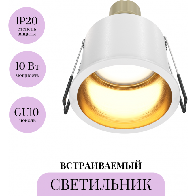 Встраиваемый светильник MAYTONI REIF DL049-01WG