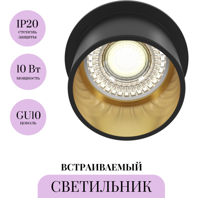 Встраиваемый светильник MAYTONI REIF DL050-01GB Встраиваемый светильник MAYTONI REIF DL050-01GB