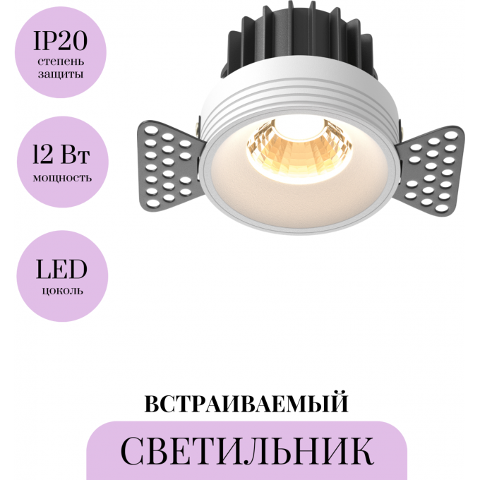 Встраиваемый светильник MAYTONI ROUND DL058-12W2.7K-TRS-W Встраиваемый светильник MAYTONI ROUND DL058-12W2.7K-TRS-W