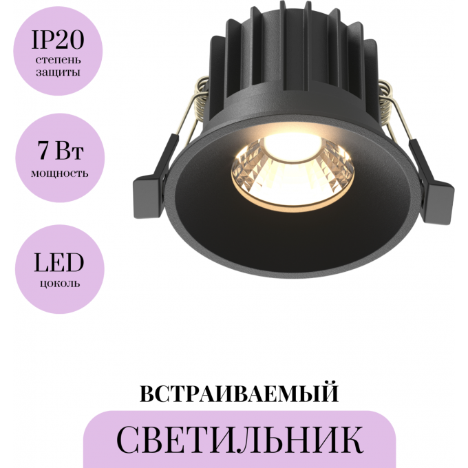 Встраиваемый светильник MAYTONI ROUND DL058-12W3K-B