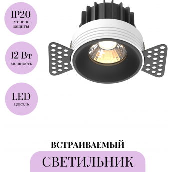 Встраиваемый светильник MAYTONI ROUND DL058-12W3K-TRS-B Встраиваемый светильник MAYTONI ROUND DL058-12W3K-TRS-B