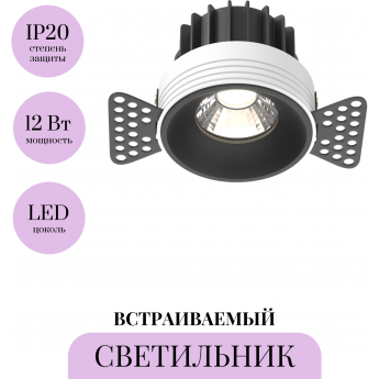 Встраиваемый светильник MAYTONI ROUND DL058-12W4K-TRS-B Встраиваемый светильник MAYTONI ROUND DL058-12W4K-TRS-B