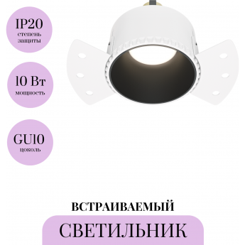 Встраиваемый светильник MAYTONI SHARE DL051-01-GU10-RD-WB