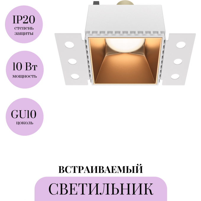 Встраиваемый светильник MAYTONI SHARE DL051-01-GU10-SQ-WMG