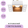 Встраиваемый светильник MAYTONI SHARE DL051-01-GU10-SQ-WMG