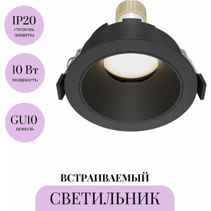 Встраиваемый светильник MAYTONI SHARE DL051-U-1B