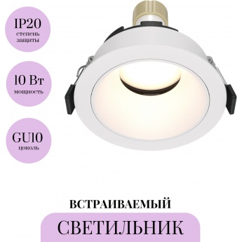 Встраиваемый светильник MAYTONI SHARE DL051-U-1W Встраиваемый светильник MAYTONI SHARE DL051-U-1W