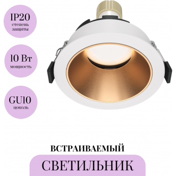 Встраиваемый светильник MAYTONI SHARE DL051-U-1WMG Встраиваемый светильник MAYTONI SHARE DL051-U-1WMG