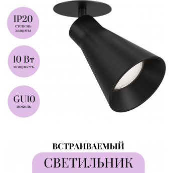 Встраиваемый светильник MAYTONI VIRAR C059CL-01B