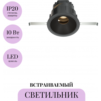 Встраиваемый светильник MAYTONI WISE DL057-10W3K-B