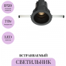 Встраиваемый светильник MAYTONI WISE DL057-7W3K-B