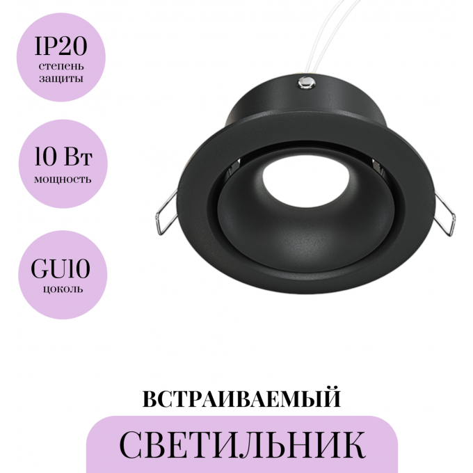 Встраиваемый светильник MAYTONI YIN DL030-2-01B
