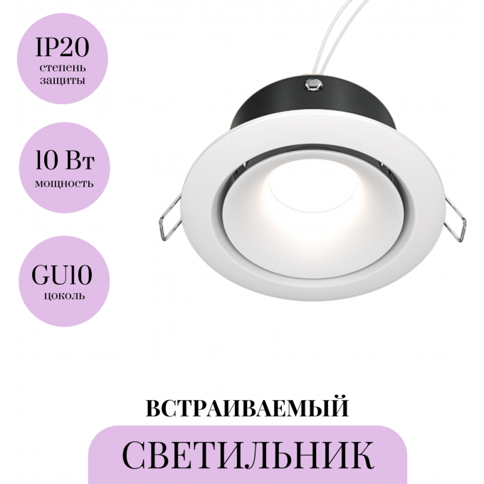 Встраиваемый светильник MAYTONI YIN DL030-2-01W