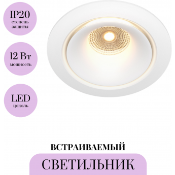 Встраиваемый светильник MAYTONI YIN DL031-2-L12W