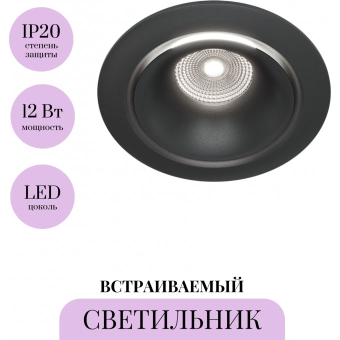 Встраиваемый светильник MAYTONI YIN DL031-L12W4K-B