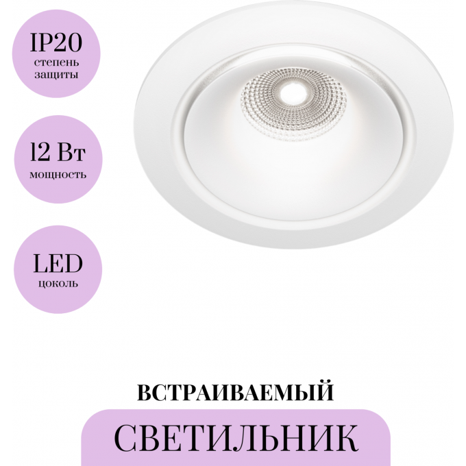 Встраиваемый светильник MAYTONI YIN DL031-L12W4K-W