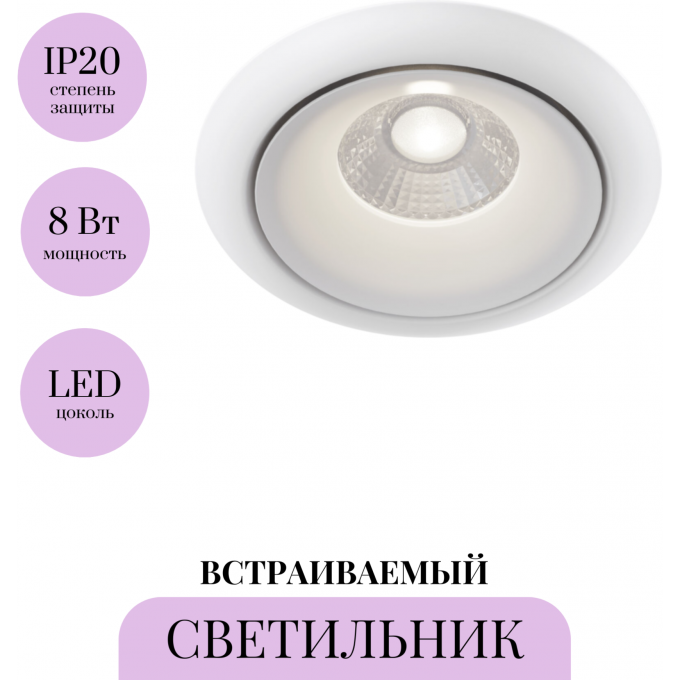 Встраиваемый светильник MAYTONI ZOOM DL031-2-L8W Встраиваемый светильник MAYTONI ZOOM DL031-2-L8W