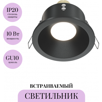 Встраиваемый светильник MAYTONI ZOOM DL032-2-01B