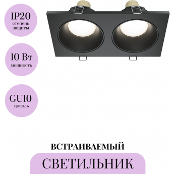 Встраиваемый светильник MAYTONI ZOOM DL033-2-02B Встраиваемый светильник MAYTONI ZOOM DL033-2-02B